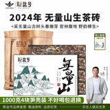 新益号普洱茶生茶砖2025新茶春茶古200无量山古树茶生茶普洱茶叶自己喝 24年现货【无量山】1000g*1扎