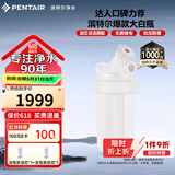 滨特尔（pentair）大白瓶前置过滤器 全屋家用自来水过滤器 前置净水器大蓝瓶 中央净水机大流量大胖瓶高精度 【10寸大白瓶】包安装