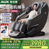 奥克斯（AUX）2025新款按摩椅LH15A家用全身太空舱零重力多功能智能电动按摩沙发椅生日礼物送爸爸妈妈父母亲节 【升级豪华款/黑】SL轨+上下游走+型号LH69