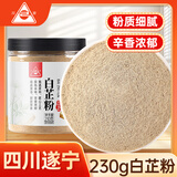 川珍白芷粉230g瓶装 去腥增香纯白芷细粉炒菜卤肉煲汤食用香辛调料