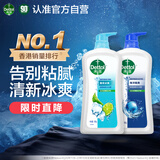 滴露（Dettol）健康沐浴露950g*2套装（薄荷冰爽+海洋酷爽）沐浴露男士女士