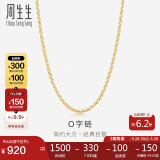 周生生 18K金锁骨百搭黄色K金项链女款素链04800N18KY50厘米