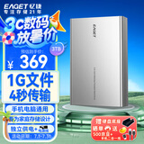 忆捷（EAGET）3TB 移动硬盘桌面式存储Type-C3.1高速大容量存储 3.5英寸