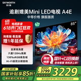 创维电视85A4E 85英寸电视机 媲美mini led 120Hz高刷家电国家补贴 液晶4K超薄巨幕大屏