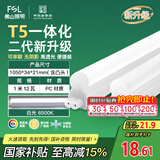 FSL佛山照明LED灯管T5支架一体化套装1米LED灯带12W日光色6500K