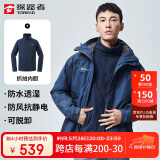 探路者（TOREAD）冲锋衣男 户外三合一抓绒可脱卸两件套防风保暖登山服防寒服外套