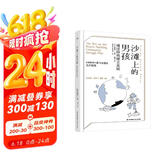 千寻育人 沙滩上的男孩：通过游戏建立友谊