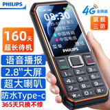 飞利浦（PHILIPS）E6510 老年人手机4G全网通超长待机大电池大屏大声大字老人智能直板按键三防学生专功能机 星空黑