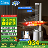 美的（Midea）【母婴呵护】双重净化除甲醛灯显无叶片风扇家用塔扇WIFI语音落地扇直流变频轻音电风扇AMS150G-JX