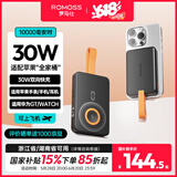 罗马仕（ROMOSS）磁吸充电宝【京东独家】30W快充1万毫安自带线 苹果耳机手表充 适用于苹果手机/耳机/手表 黑曜橙