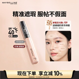 美宝莲fitme定制遮瑕液 遮黑眼圈痘印 修容提亮 15粉肤色 生日礼物女