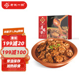 老诚一锅羊蝎子火锅微麻微辣2.4斤北京火锅炖肉熟食炖菜火锅夜宵方便菜肴