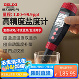 德力西电气盐度计家用笔式电子盐度仪厨房食品咸度卤水盐度测试仪509D