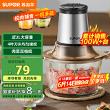 苏泊尔（SUPOR）绞肉机家用电动大容量多能料理机 绞馅机碎肉搅肉机切菜辅食搅拌机JR05-300