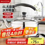 美厨（maxcook）304不锈钢烧水壶 6L加厚中式鸣音 煤气电磁炉通用 MCH654