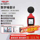 德力西电气分贝仪家用高精度噪音测试仪音量检测仪A/C双加权 D1
