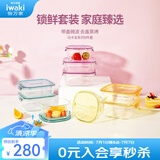 怡万家（iwaki）饭盒可微波炉加热保鲜盒冰箱收纳盒玻璃饭盒学生上班族餐盒 【马卡龙-大容量】9件套7.5L