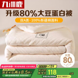九洲鹿80%大豆被子空调被纯棉100%夏凉被春秋薄被子200x230cm3.5斤