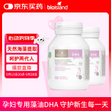 Bio Island佰澳朗德 孕妇DHA海藻油备孕孕期哺乳期软胶囊 60粒*2瓶 澳洲进口