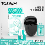 TOSWIM专业鼻夹游泳装备成人儿童防呛水舒适防水鼻塞 水绿浮潜