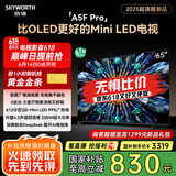 创维电视65A5F Pro 65英寸黑骑士电视机QD-Mini LED 超越oled液晶游戏智能平板 国家补贴 a5dpro+