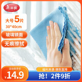 美丽雅鱼鳞抹布30*40cm*5片加大擦玻璃镜子清洁神器不易掉毛不易留水印