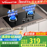 万和（Vanward）国家补贴20% 液化气燃气灶具煤气炉双灶嵌入式钢化玻璃4.5KW家用一级能效家电以旧换新JZY-ML06-X1
