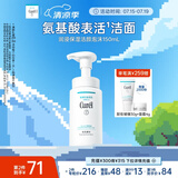 珂润（Curel）保湿洁颜泡沫150ml 弱酸性洁面氨基酸洗面奶 敏感肌适用 男女通用