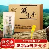 九州上医馆潞党参100g/袋中药材 山西平顺道地产地 可泡水泡酒 送长辈滋补品 【1袋】潞党参 100g*1袋