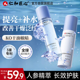 仁和匠心人参酵活水乳套装 紧致亮肤爽肤水补水保湿滋润护肤品修护男女