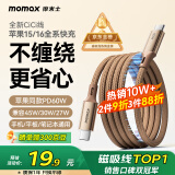 摩米士（MOMAX）磁吸数据线Type-C苹果16/15充电线双头PD60W快充车载适用iPhone16ProMax平板iPad华为 沙漠金