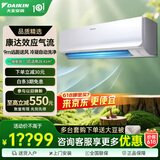 大金（DAIKIN）空调3匹3p 挂壁式空调挂机 家用空调 WIFI智能新一级能效变频冷暖节能省电 以旧换新FTXR172WC-W1 3匹 一级能效 FTXR172WC-W1