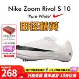 耐克（Nike）新款 Nike Rival S10 战鹰田径精英男女专业比赛短跑钉鞋 S10/战鹰/DC8753-100 44
