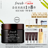 Fresh【明星同款】馥蕾诗红茶紧致提拉睡眠面膜100ml 全新升级 