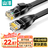 山泽 六类网线 CAT6类千兆纯铜扁平网线 电脑宽带家用监控网络连接成品跳线 黑色10米HBP610
