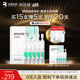 润百颜屏障修护次抛精华液5支白纱布3.0维稳舒缓补水试用女华熙生物