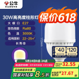 公牛（BULL）LED灯泡高亮柱形灯厂房车间商超食堂 30W球泡暖白光3000KE27螺口