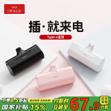 爱沃可（iWALK）口袋充电宝迷你便携充电宝胶囊口红大小应急自带接口适用于Type-c接口iPhone16/15小米华为 黑色