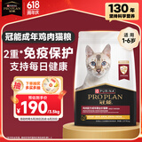 冠能猫粮成猫猫粮鸡肉味3.5kg 全价猫粮 稳固免疫 适口性强