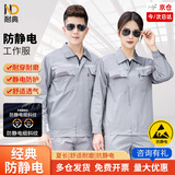耐典防静电工作服套装夏季长袖劳保服男女汽修工程服厂服定制 灰色175