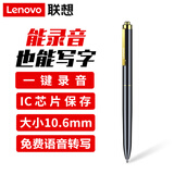 联想(Lenovo)录音笔B628 8G智能笔形高清远距降噪便携录音器 学习培训商务会议采访