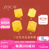 佐卡伊520礼物黄金手链女999足金手串三合生肖转运珠手链定价约0.3g