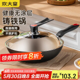 炊大皇铁锅炒锅 传世30cm无涂层铸铁炒菜锅具 电磁炉燃气灶通用C30D2