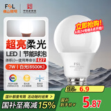 FSL佛山照明led灯泡 节能灯泡螺口7W日光色6500K E27炫银