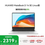 华为MateBook D 14 SE 店铺预装Windows版 12代酷睿/14英寸护眼屏i5 16G 512G 皓月银