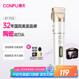 康夫（CONFU）电推子剃头自理发器电动理发推子专业发廊理发店工具全套成人电推剪刀儿童家用KF-T105