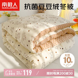南极人豆豆绒被子10%大豆纤维被 秋冬季被子被芯 厚6斤 200*230cm