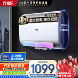 万家乐【悦薄D50-FB2出水断电】电热水器50升 双胆扁桶 健康杀菌3000W速热大水量储水式家用