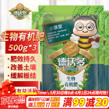 德沃多肥料 园艺有机肥500g *3土培盆栽植物花肥料氮磷钾羊粪鸡粪发酵有机肥花卉绿植果蔬通用种菜养花肥