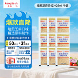 丘比（KEWPIE）沙拉汁 焙煎芝麻口味 调味品 蔬菜水果沙拉汁轻食代餐 25ml*9袋
